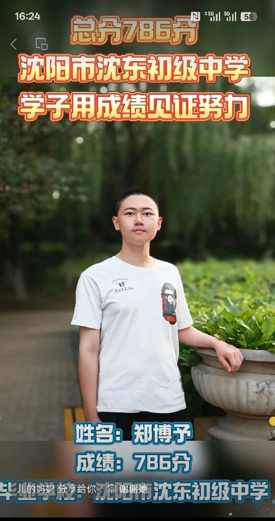 2025沈阳中考放榜！状元及各校高分情况揭晓 教育 中考 沈阳中考 初中 
 