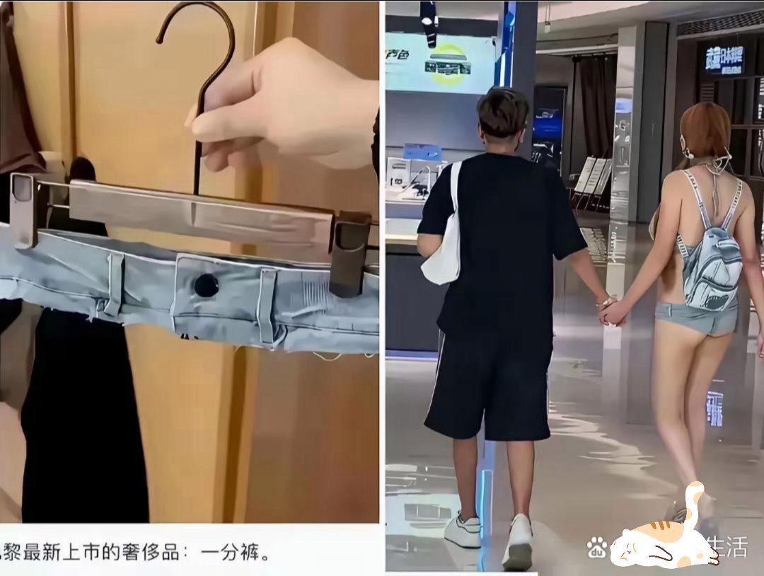 巴黎世家的“一分裤”把我整破防了，我家抹布的料子都比它多。冒个泡 ​​​