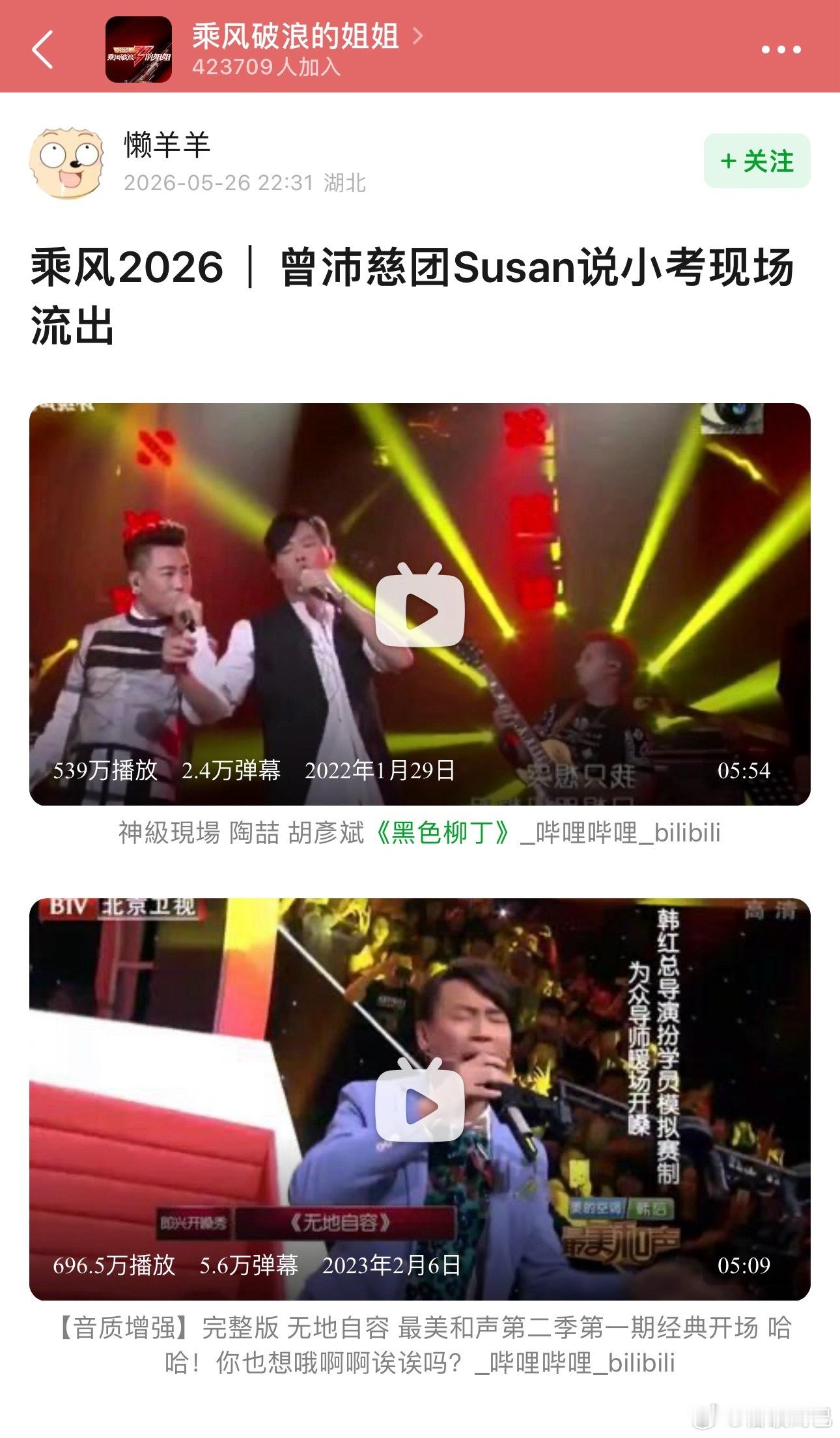浪姐四公小考排名疑似曾沛慈团《susan说》小考排名倒一现场repo