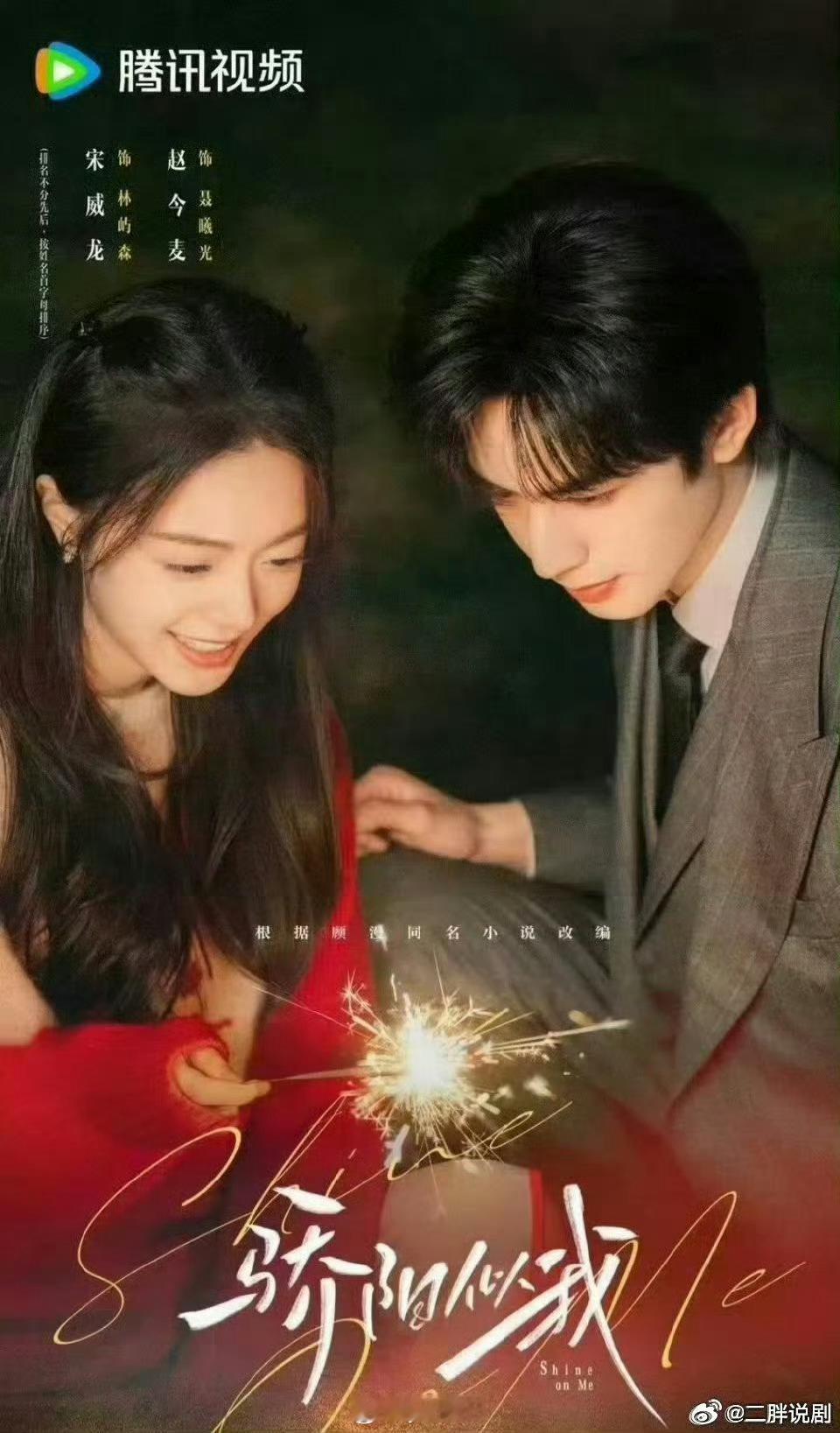 骄阳似我也是猴➕饼，这部路透有点一言难尽➕杨晓培有点吓人，看看这次顾漫的ip会不