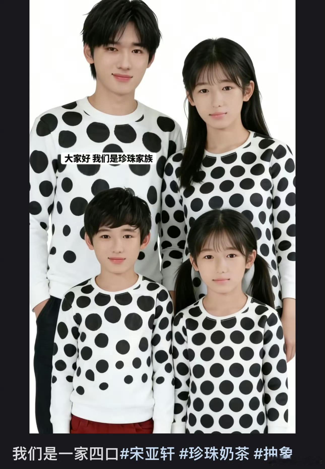 宋亚轩 一家四口宋亚轩做男做女都精彩 