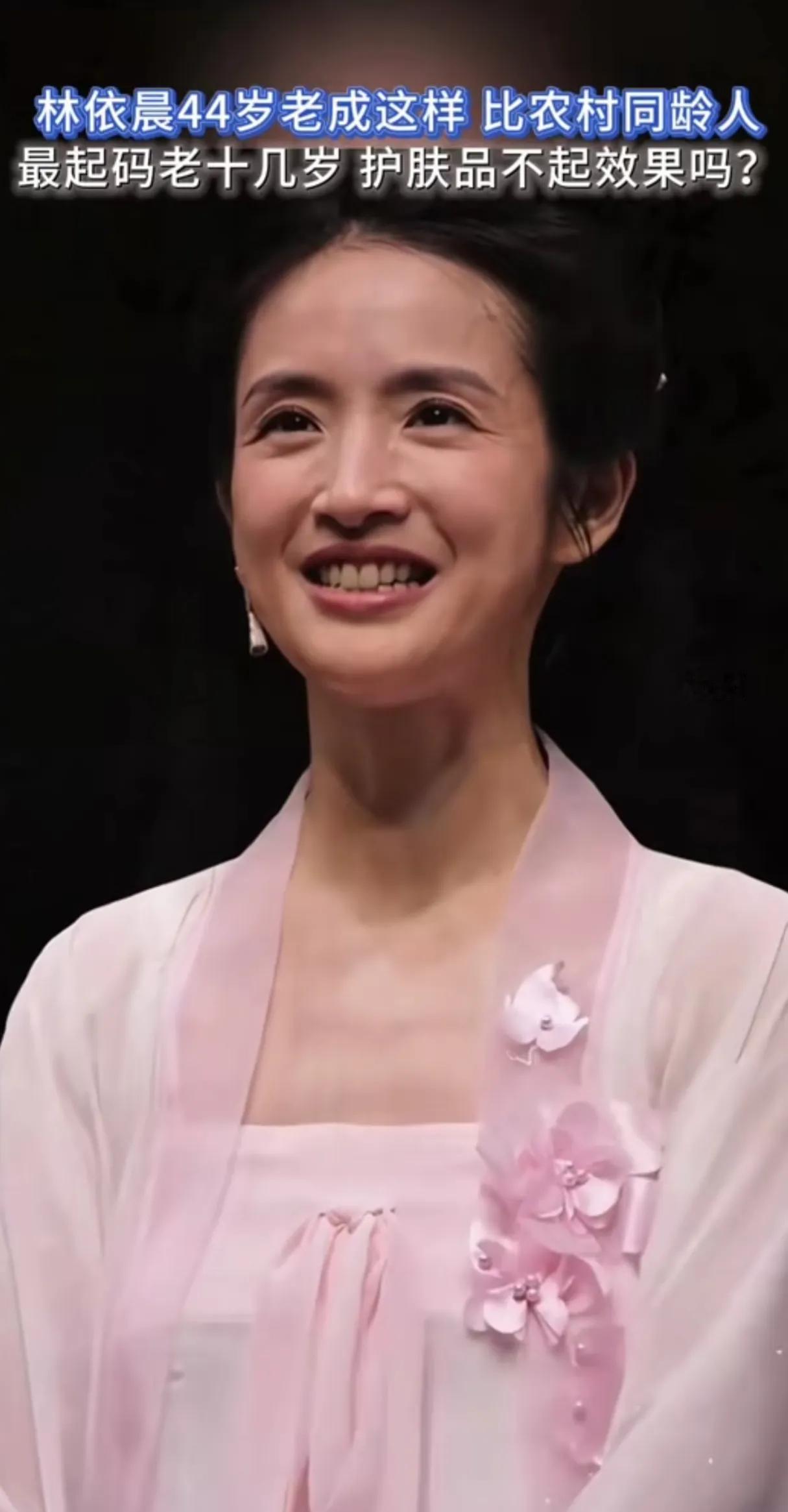 明星用的都是好的护肤品，也抗不住衰老的痕迹。
才44岁的林依晨，衰老的很明显，皮