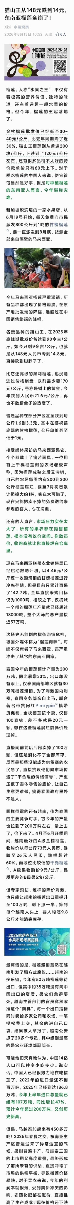 榴莲价格彻底崩了猫山王从148元跌到14元，东南亚榴莲全崩了！这是东南亚发生的“