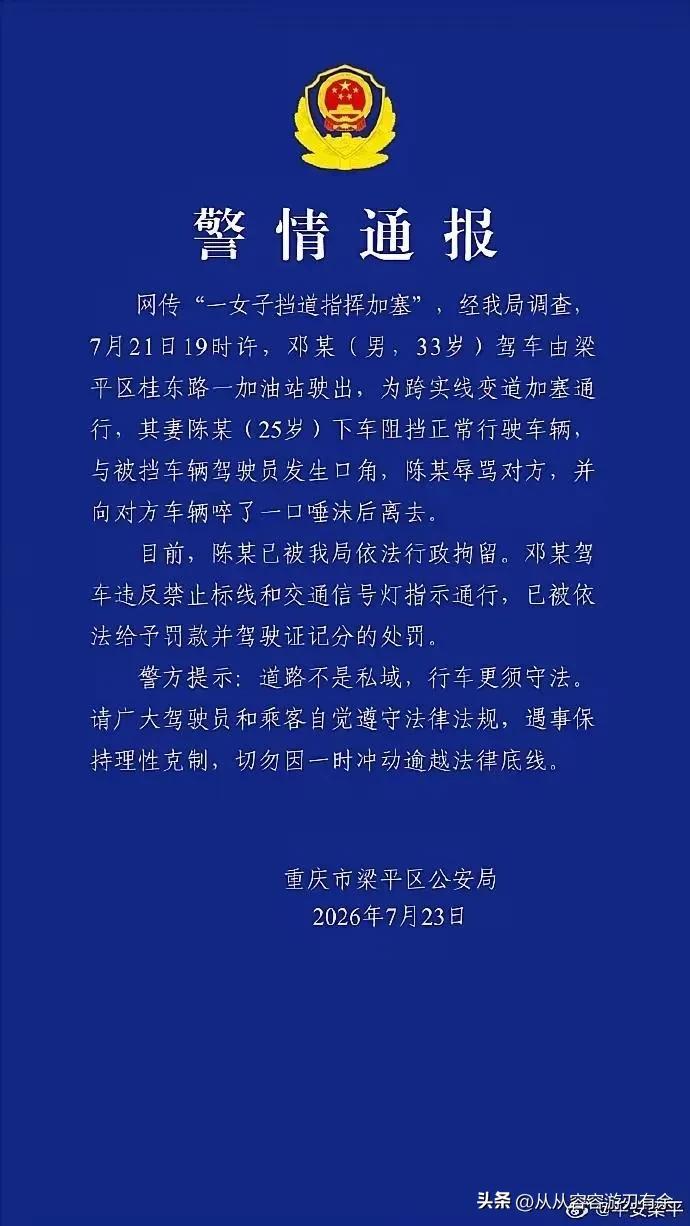 重庆口水姐，不知道你急着干嘛去，不惜人肉堵路只为加塞儿[笑哭]

给重庆警方点赞