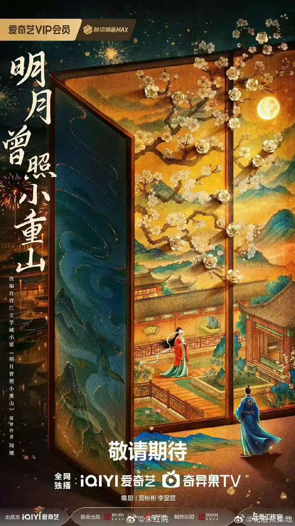 王星越卢昱晓二搭明月曾照小重山网传王星越卢昱晓二搭明月曾照小重山 明月曾照小重山