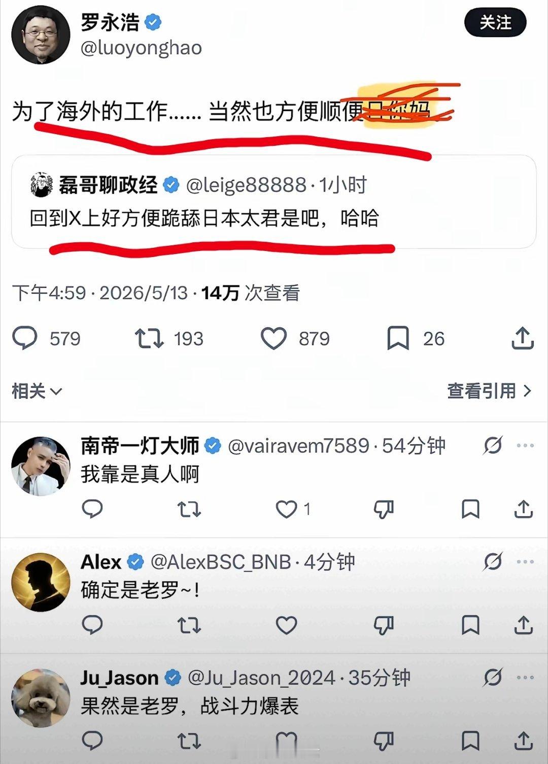 咦？罗永浩跑到X上释放真我了啊，老话说得好 果然是 改不了   。 
