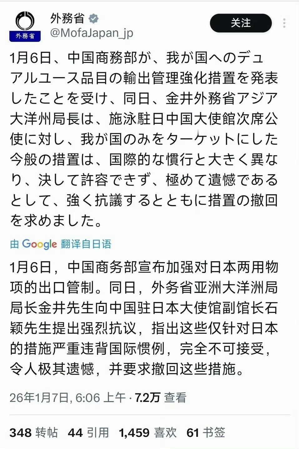 不出大家所料，日本对我国加强对其两用物项的出口管制的抗议来了。

但日本可能有一