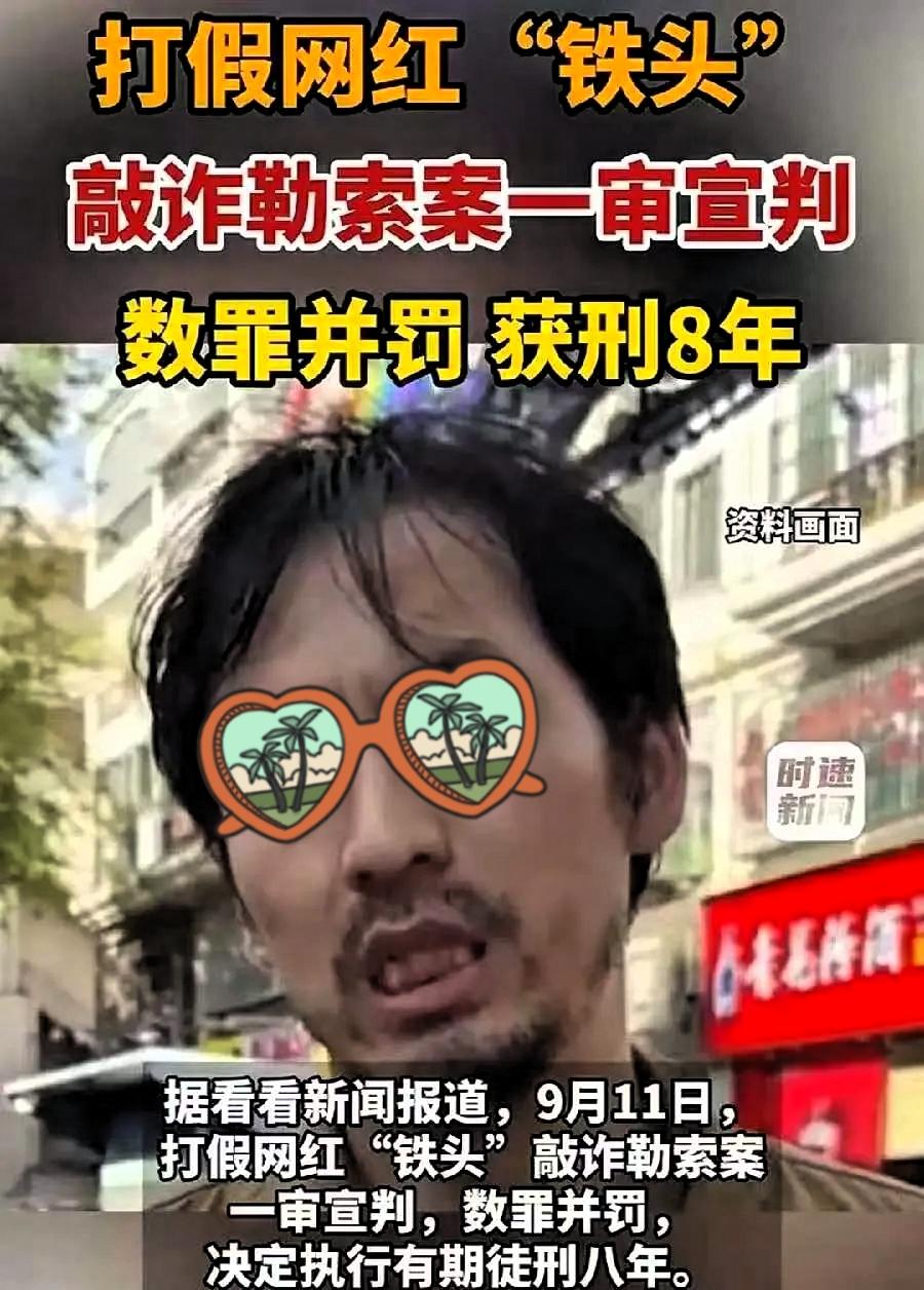打假网红铁头董光明要有心理准备，这次一审被判8年，往后大概率要面对4个窘况：
 