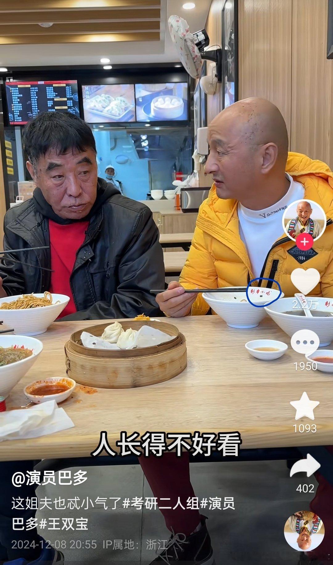 他俩跑杭州去了哈哈！这个店馄饨挺好吃的，小笼一般，杭州的小笼都一般。 