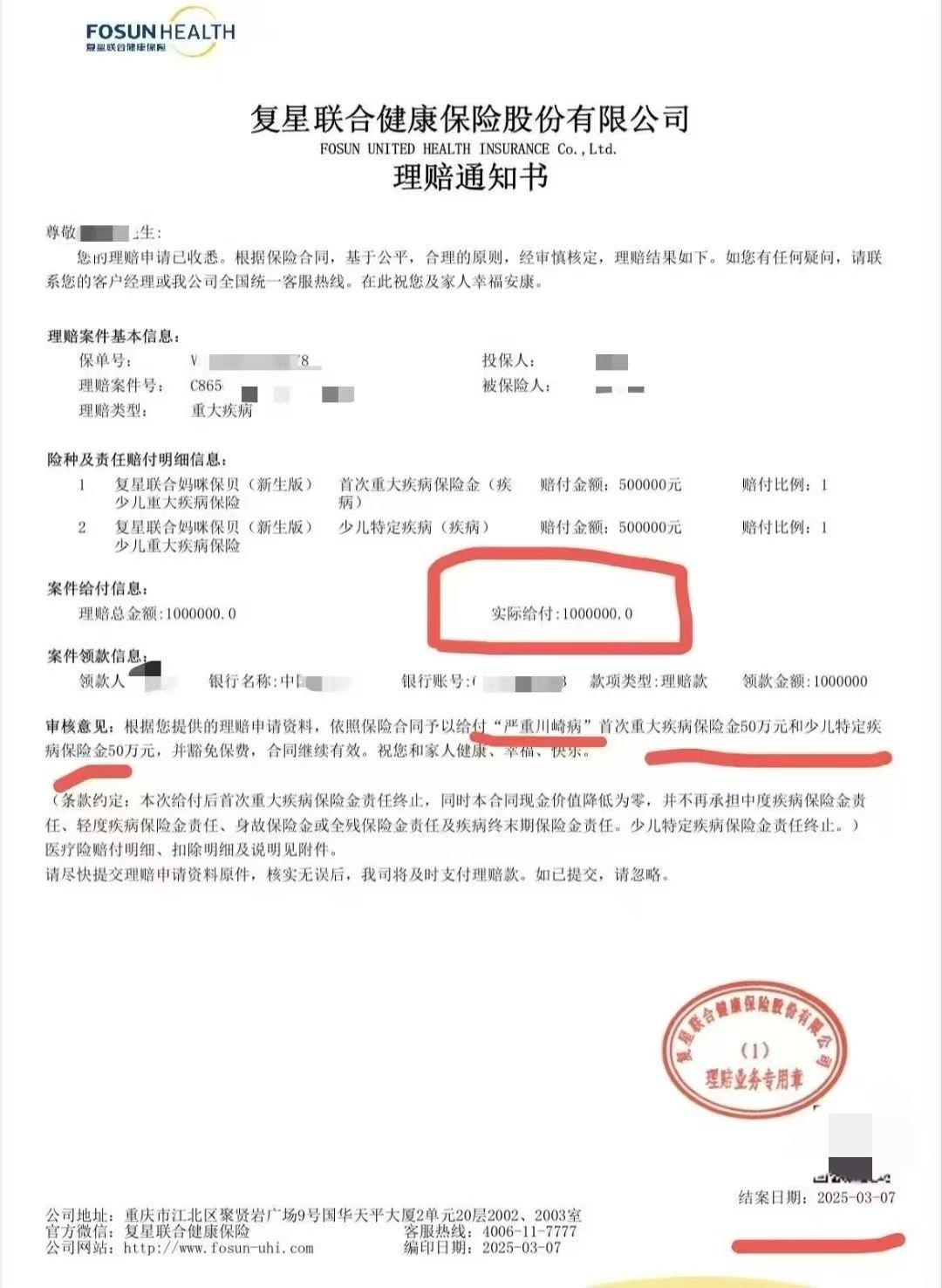 2岁宝宝确诊川崎病，重疾赔了100万~~👶一位宝妈给去年宝宝买了一份复星联合妈