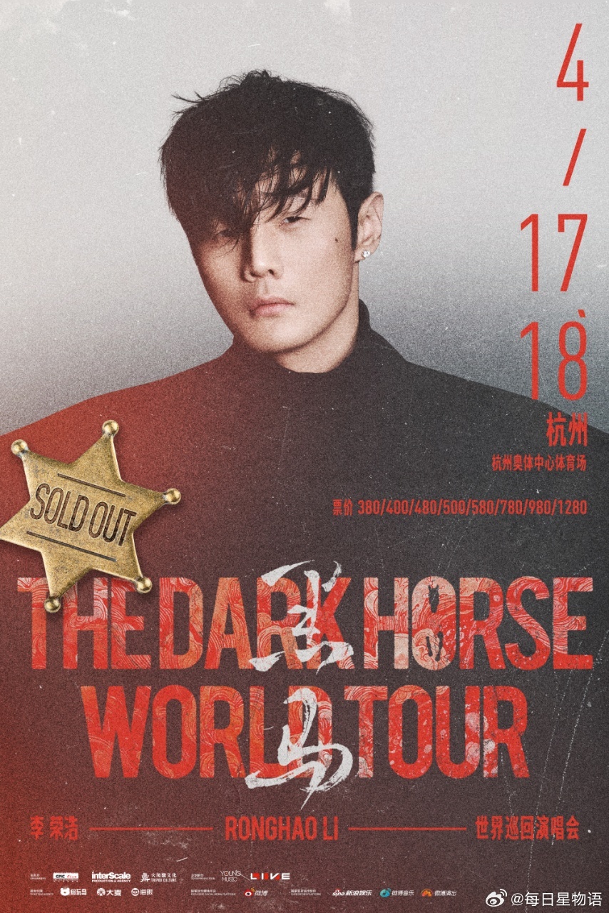 李荣浩杭州演唱会双场售罄 黑马世界巡回演唱会杭州站两场告罄，全城沸腾！4月17、