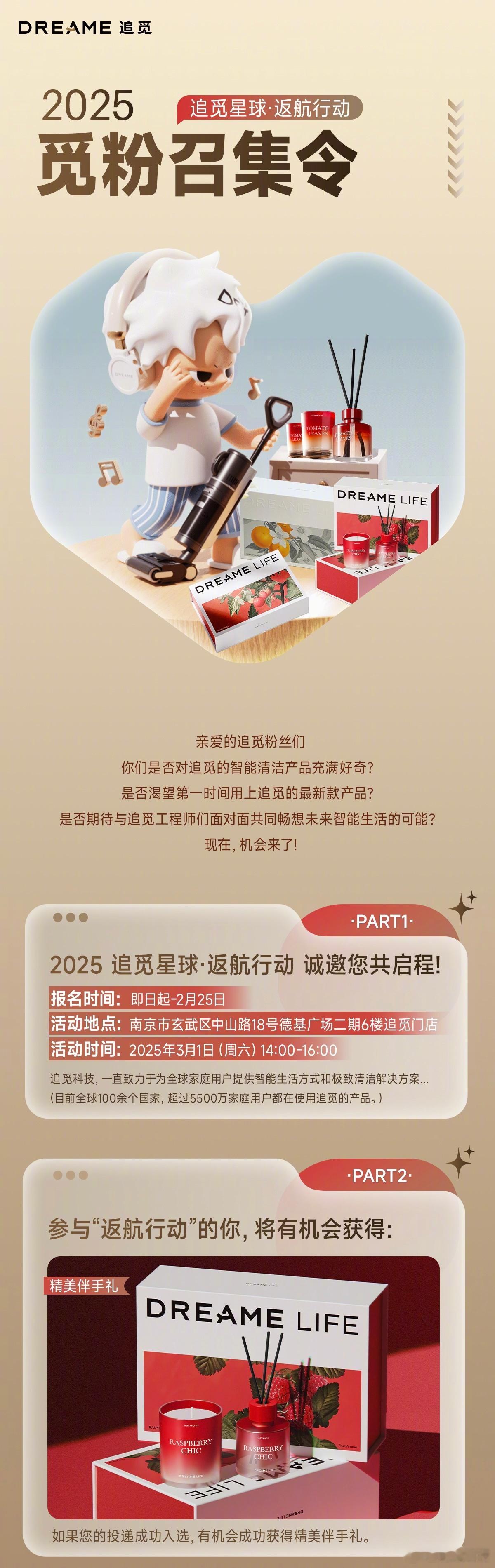 追觅这线下活动看着有点意思咧！想看看最新智能清洁产品，尤其是家里有在用洗地机的小