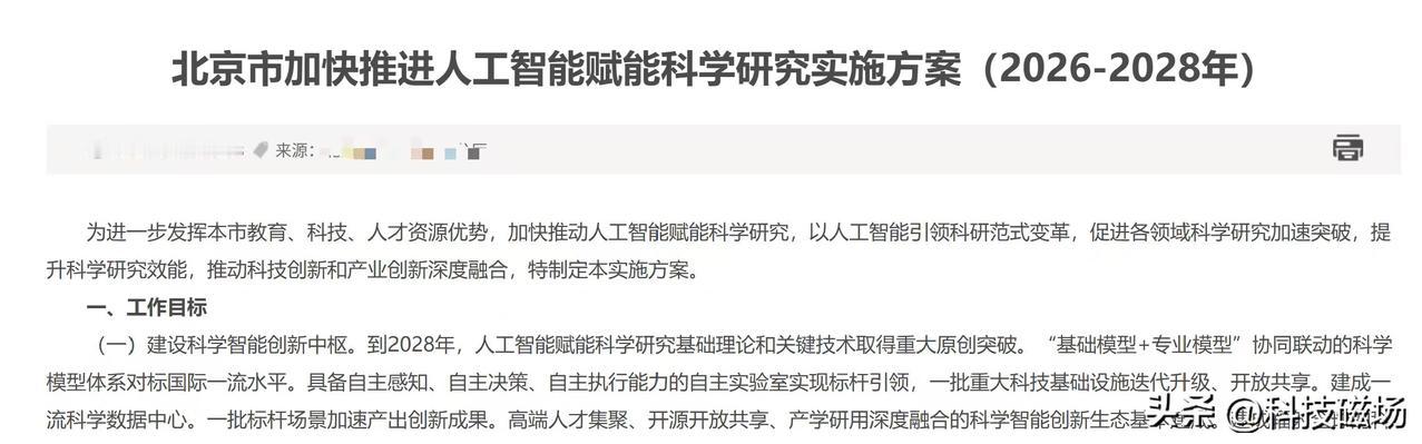 AI科学家要上岗了！AI4S下半场，十万卡算力怎么接？
7月北京发了个文件《加快