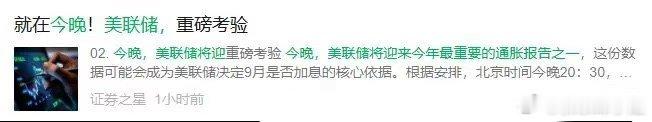 今夜，注定暗流涌动！大家都在屏息等待晚间重磅报告落地。这份报告分量很重，直接改写