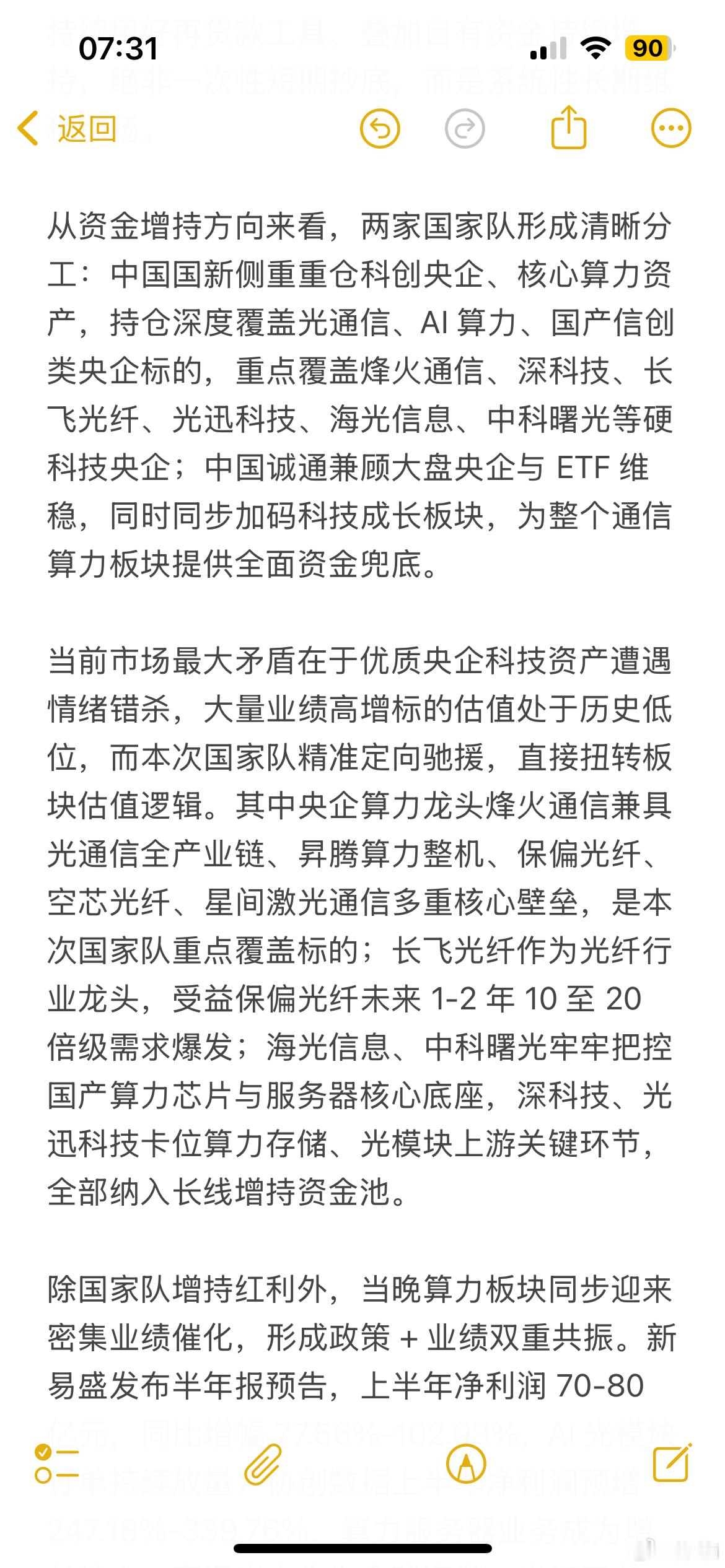 了解了下，中国诚通从来不轻易发增持中国股票资产的信息，令人印象深刻的是，2025