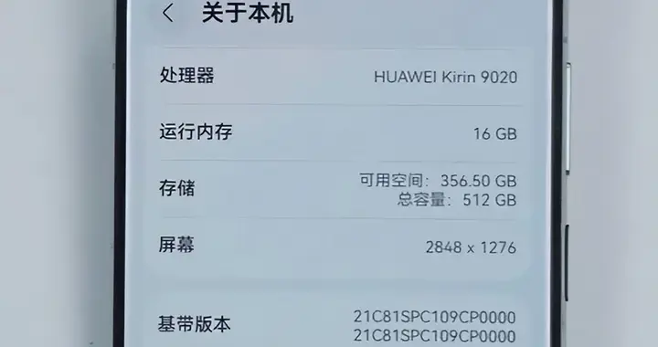 華為Pura80系統顯示麒麟處理器，后續新機待發布