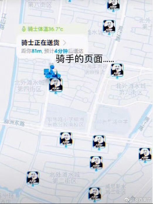 原来骑手知道你在看配送进度我只是想帮你提前开门，不是我很饿很饿啦…… 