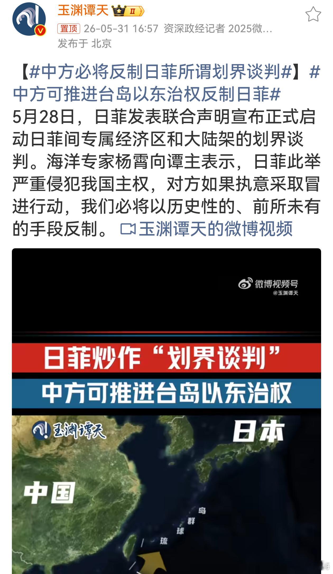 中方必将反制日菲所谓划界谈判日菲这是作妖上瘾了，以为能在主权问题上占中国便宜？等