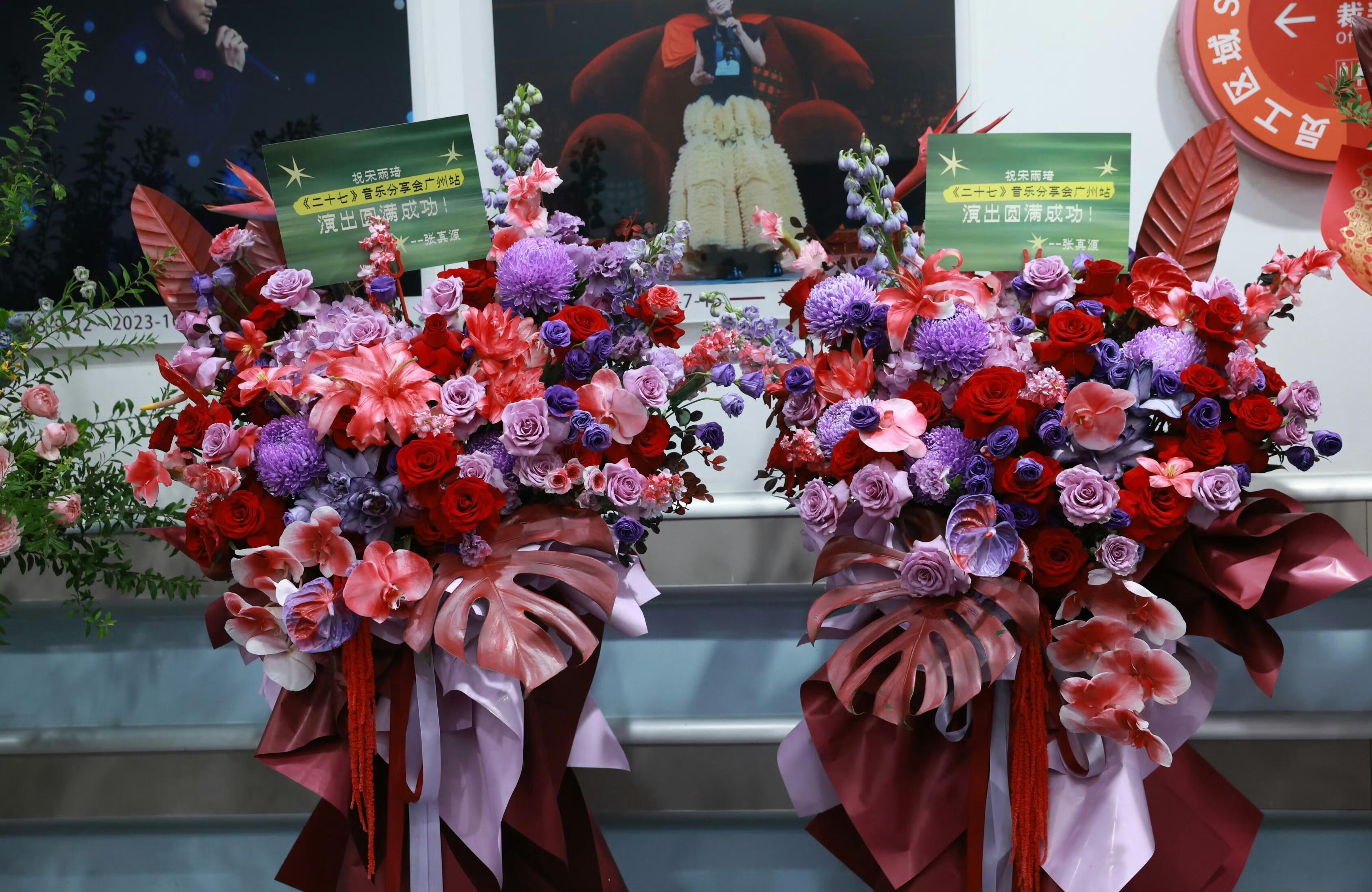 张真源送宋雨琦花篮，友谊长存 ​​​