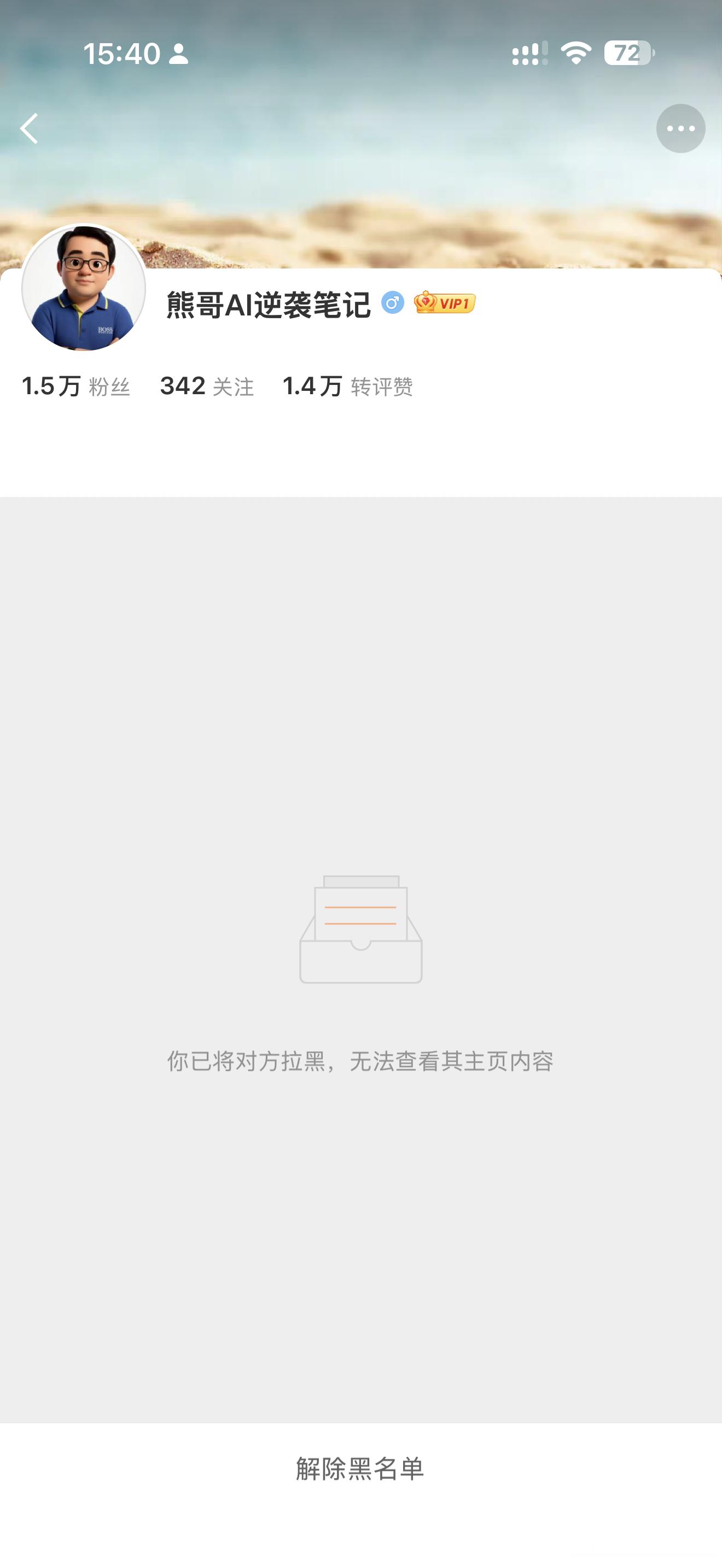 绷不住了…没想到🐻哥小号也关注了我希望🐻哥能继续逆袭，祝好运，但账号就先拉黑