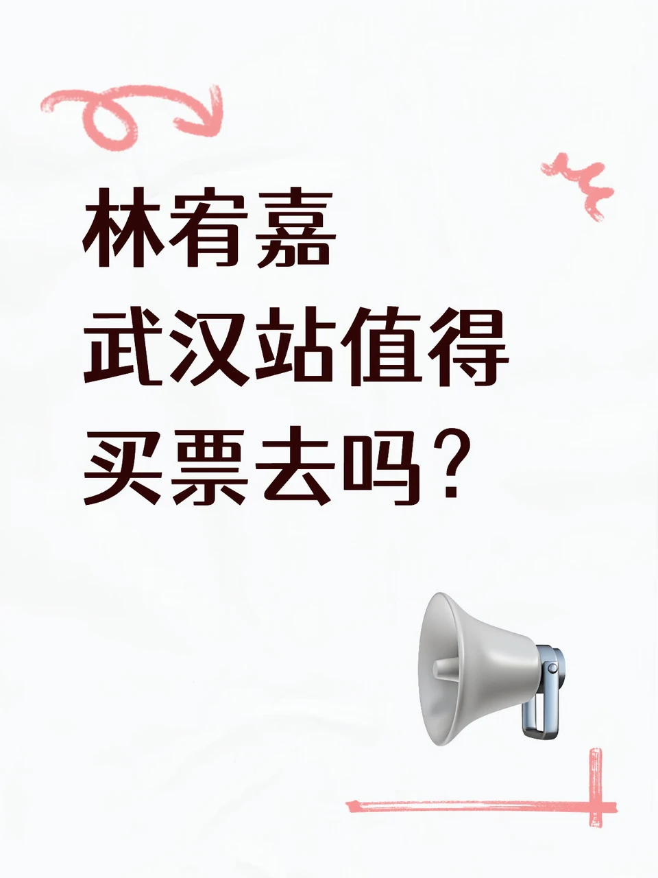 林宥嘉广州场repo速览 武汉场可以期待什么