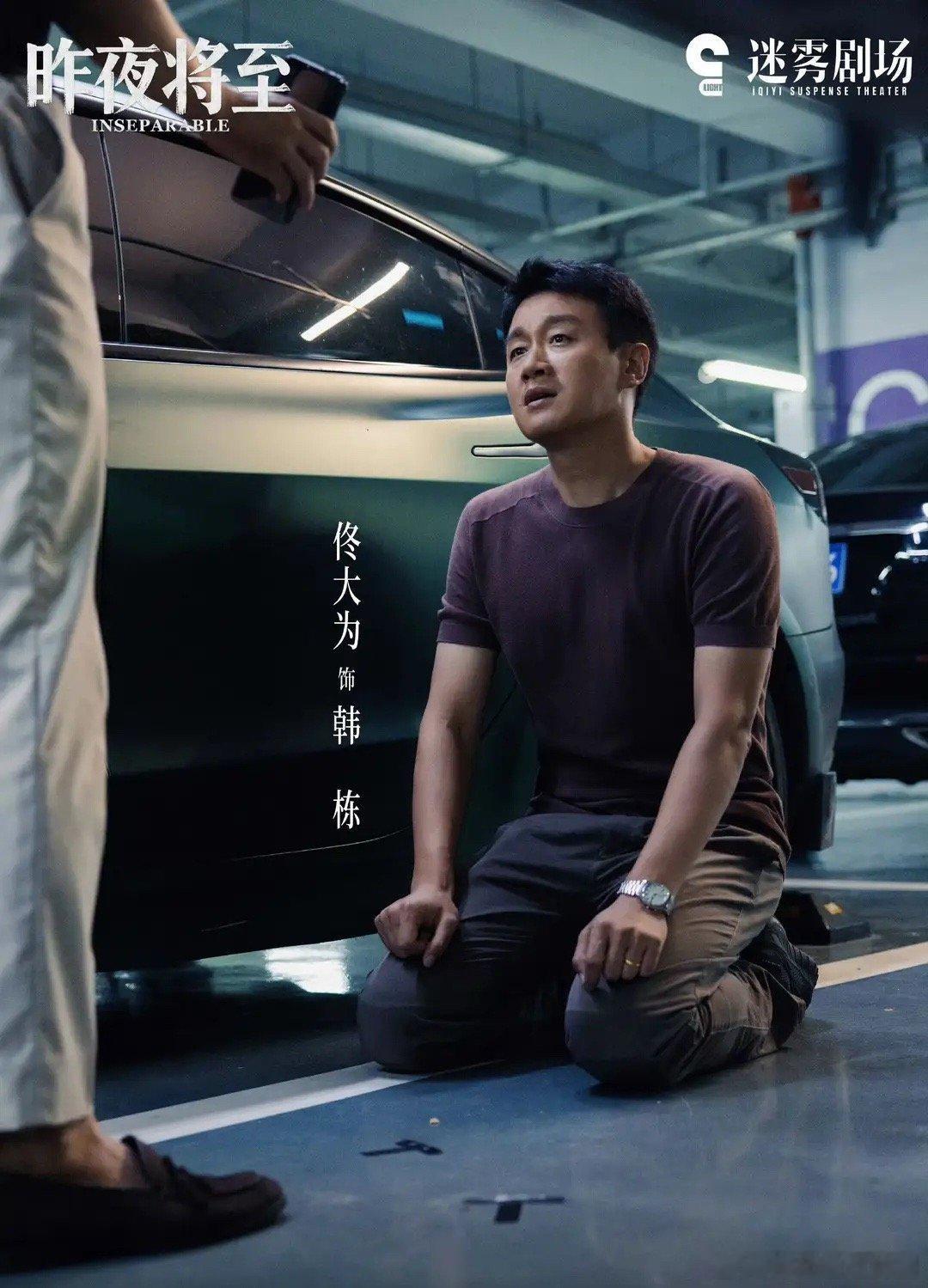 《昨夜将至》佟大为、王佳佳、马苏、任重、江疏影角色剧情：面馆老板韩栋（佟大为 饰