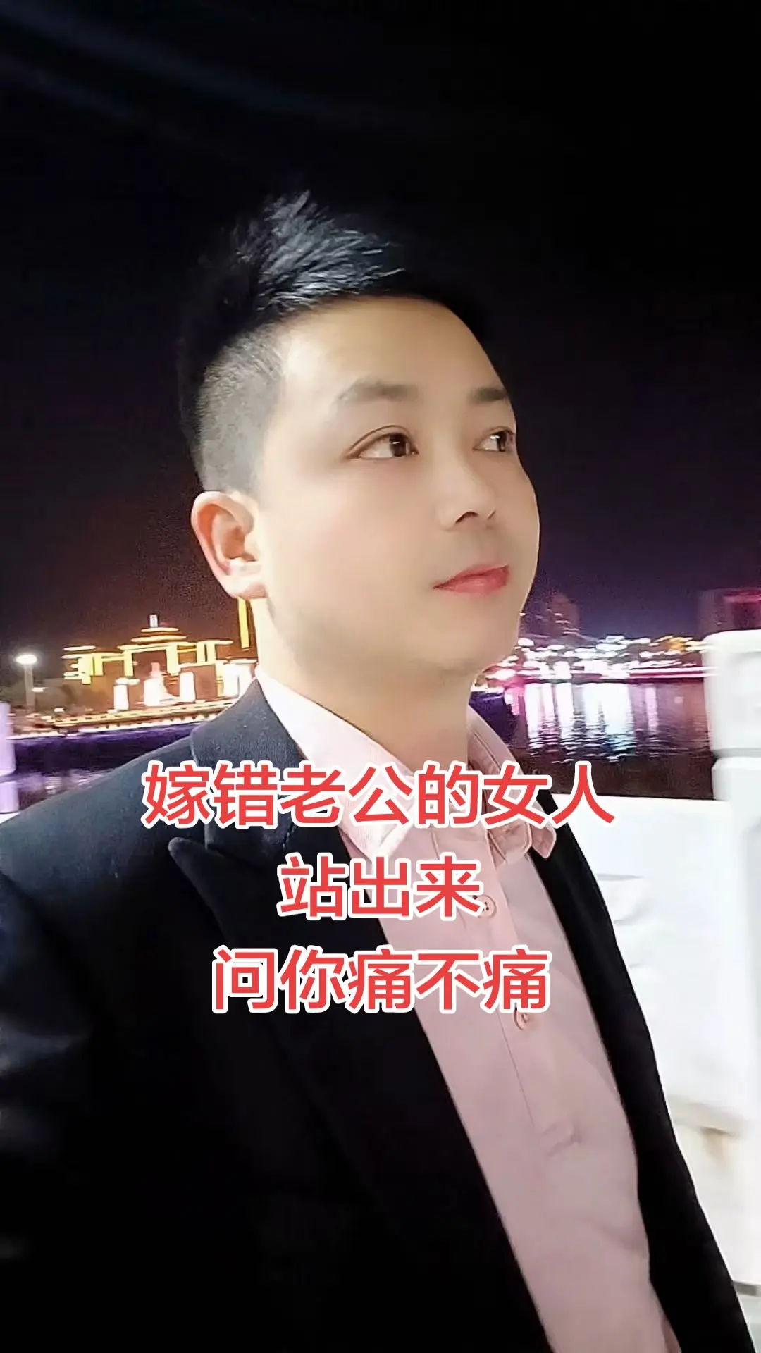 嫁错老公的女人站出来、问一下你心痛吗