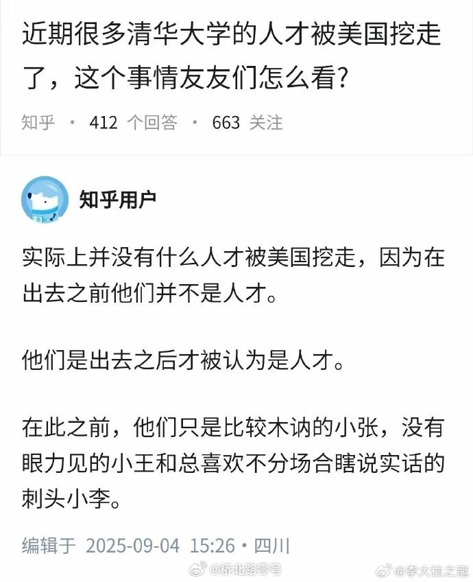 他们是出去之后才被认为是人才。扎心啊。热点观点 ​​​