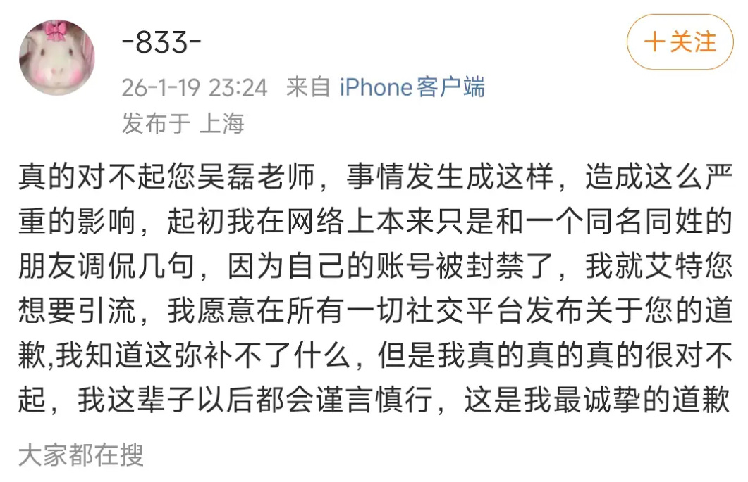 白珊珊回应了。。。给吴磊道歉了，是为了引流。 