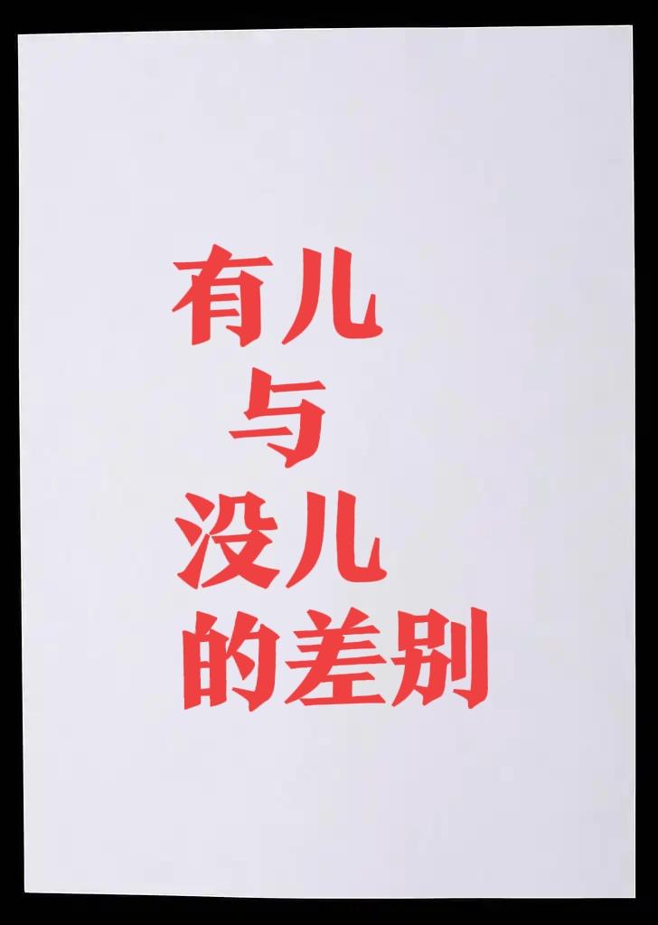 有儿子和只有女儿，这两者之间存在着区别。
实际上，从读书到踏入社会，这种区别并不