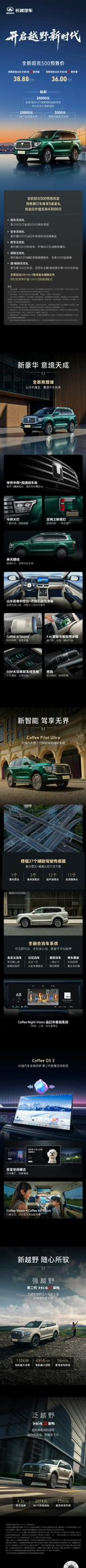 全新坦克500预售价格36万起。
这个六边形的硬派大家伙，机械素质我就不再赘述了