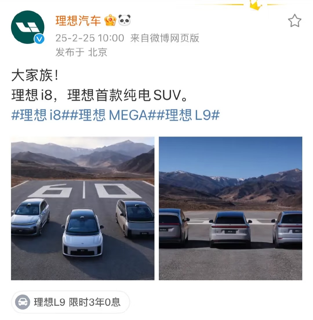 理想公布首款纯电SUV 理想官方公布了理想i8造型，定位是一辆六座SUV。外观设