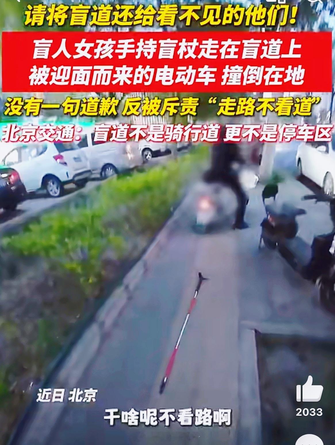 盲人女孩在盲道被撞倒反被斥责不看路明明走在专属盲道上，无辜盲人女孩意外被撞倒，反