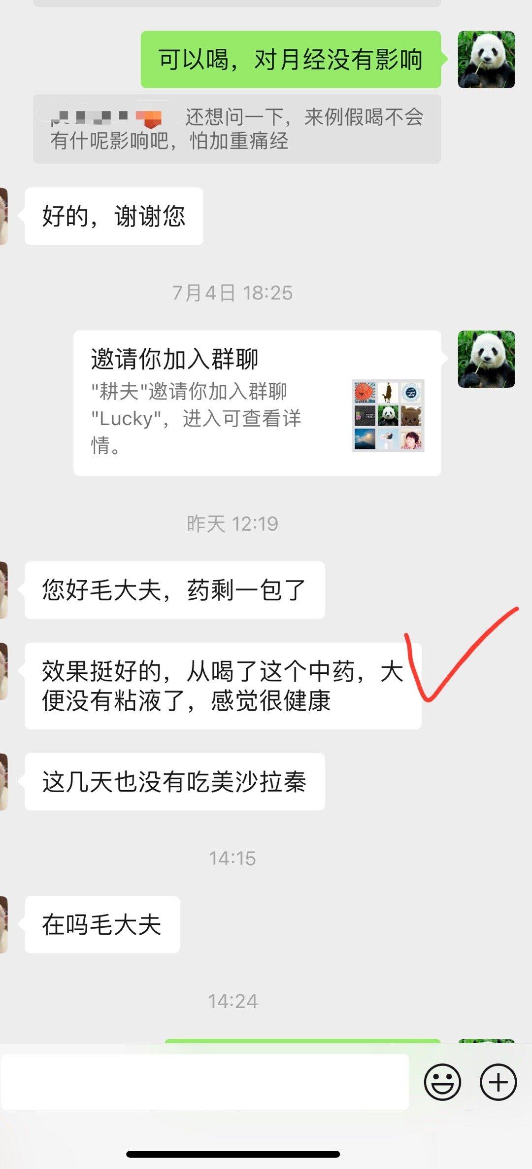 溃结复诊这还是第一次听病人说中药“健康”😄😄 ​​​