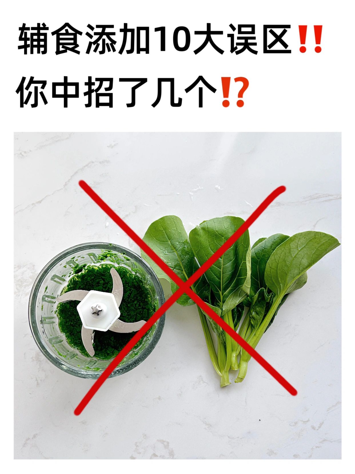 宝宝辅食添加10大误区❗️你中招了几个❓