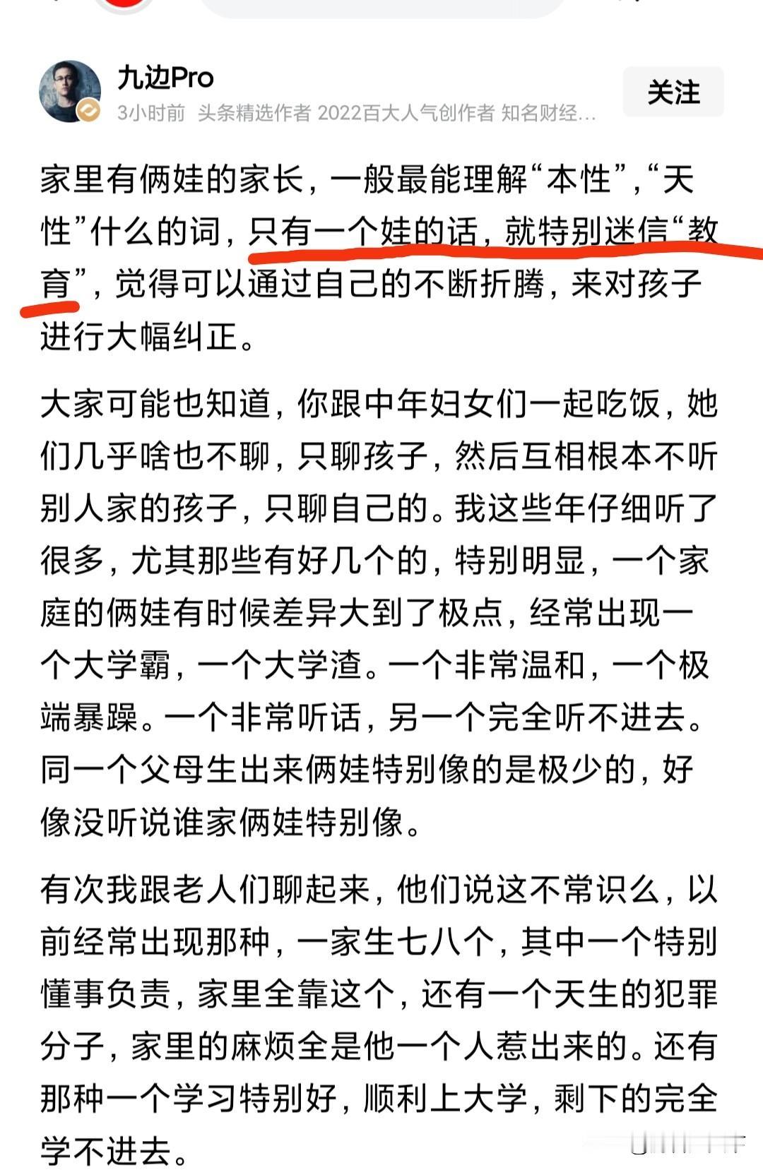 对九边Pro这个观点我表示部分赞同。赞同的地方在于，确实一个家庭内部即使亲兄弟姐
