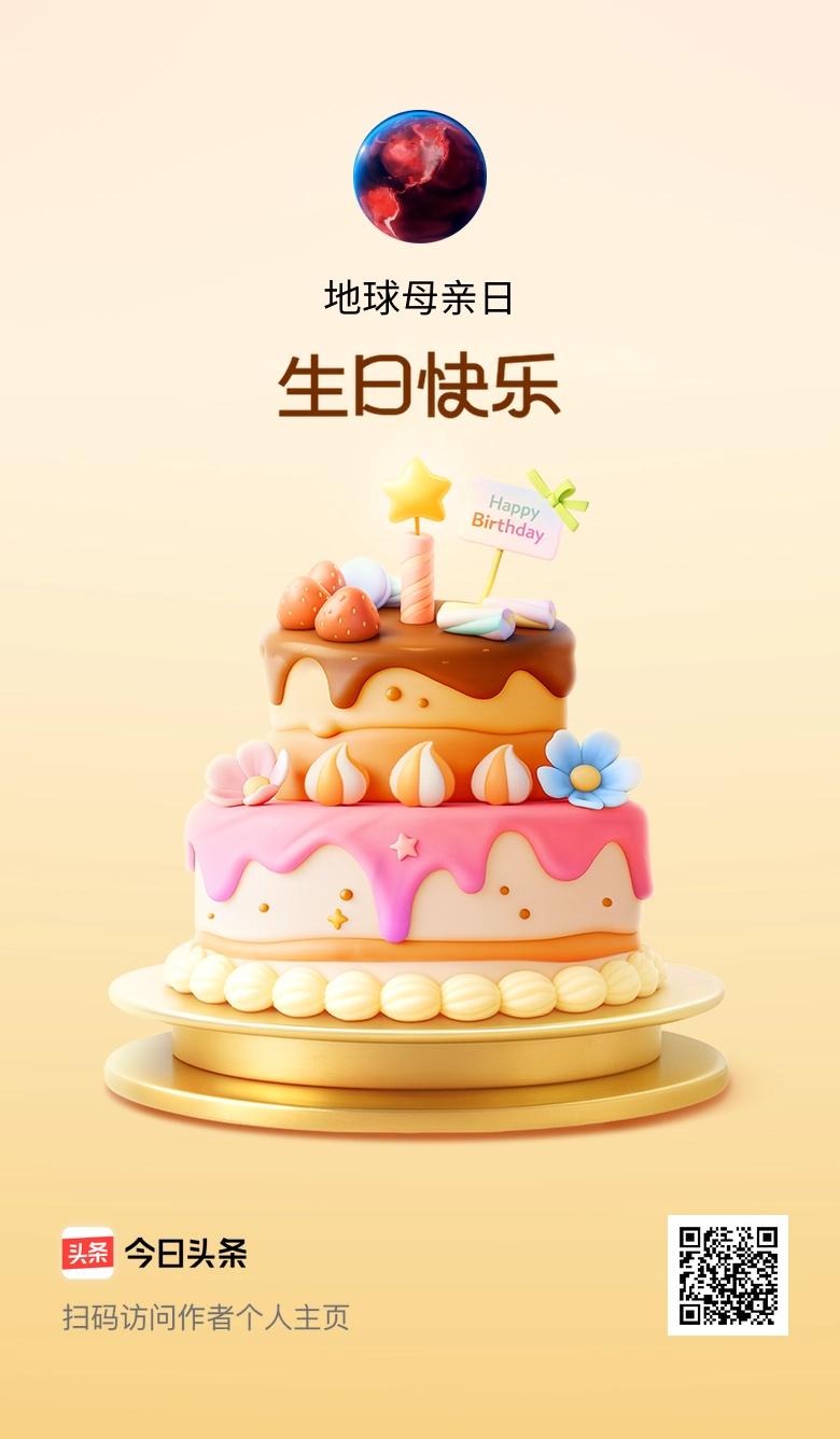 今天是我的生日，愿往后的日子里，快乐多一点，烦恼少一点，也祝大家天天开心！🎂?