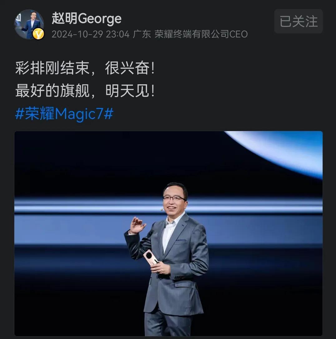 明哥在Magic7的彩排结束后，急切地希望能够尽快将这款旗舰手机交付给用户