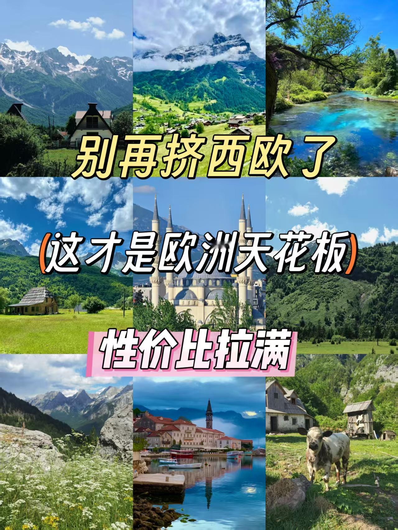 别再挤西欧了💶月薪5k就能冲的欧洲天花板，性价比拉满。攒了两个月工资，想去欧洲