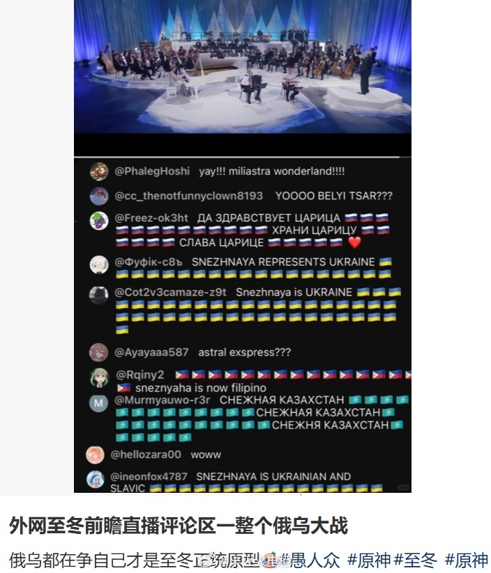 为了争原神 至冬原型，苏联碎片们在米哈游外网前瞻直播上干起来了