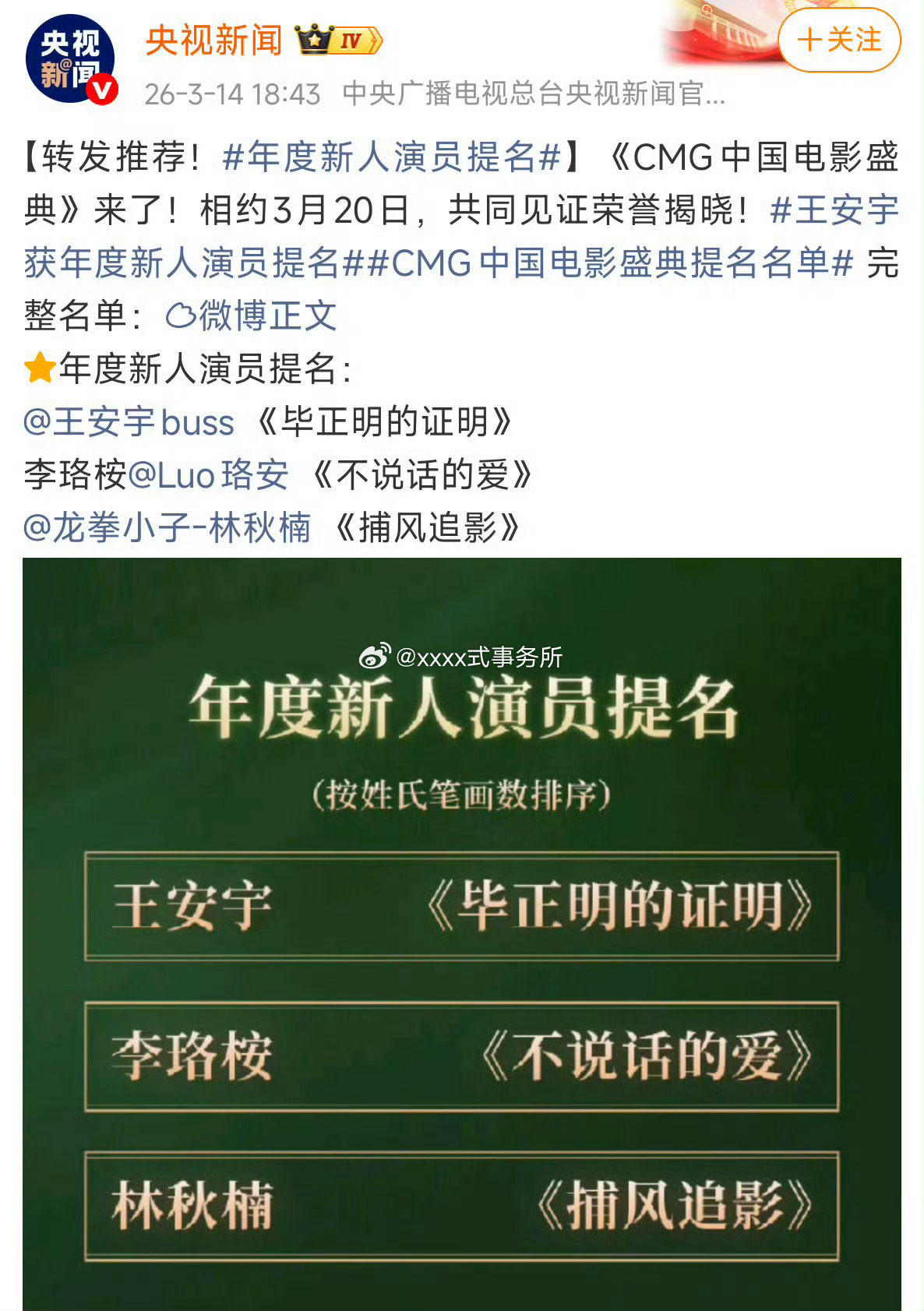 王安宇凭毕正明的证明荣获cmg首届电影盛典年度新人演员，第一部电影，第一个电影奖