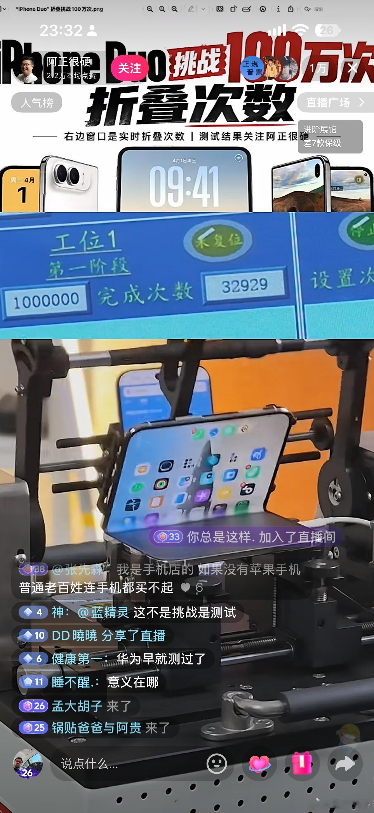 现在的人脑子真的太好使了，买台IPhone duo在直播做折叠测试，一万多人在线
