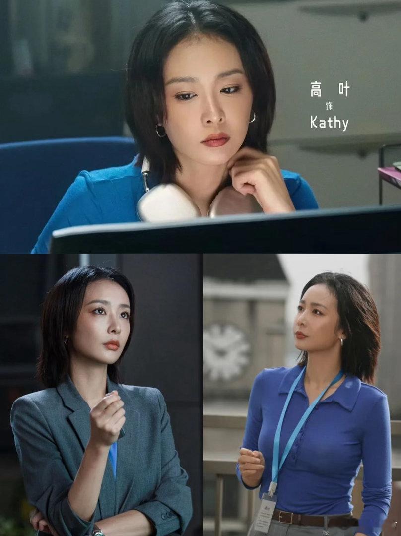 高叶给自己化的妆高叶职场妆妆教戏内塑造出彩角色，戏外大方分享美妆干货，高叶把成熟