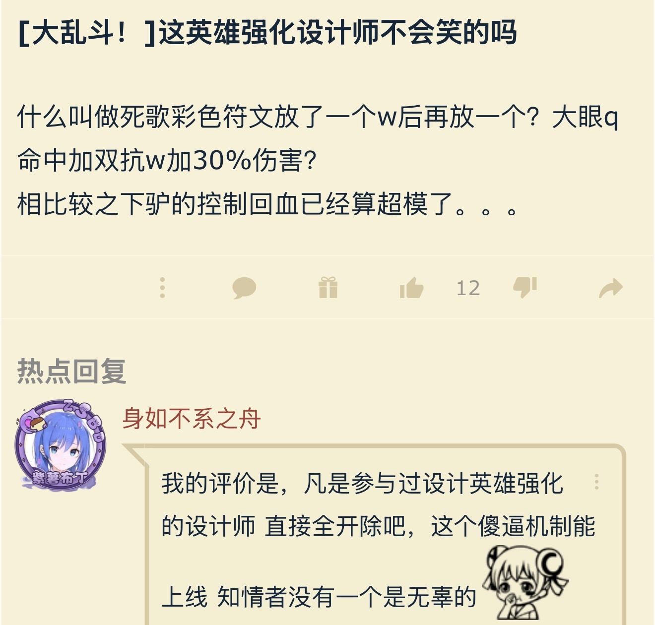 大伙对新版海克斯大乱斗英雄强化怎么看？英雄联盟
