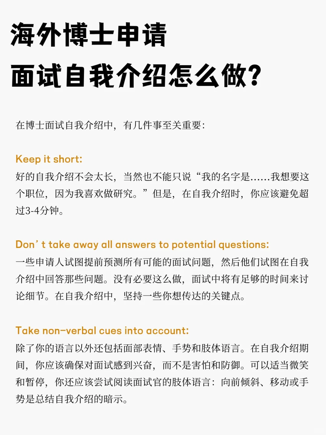 海外博士申请面试 自我介绍怎么做？