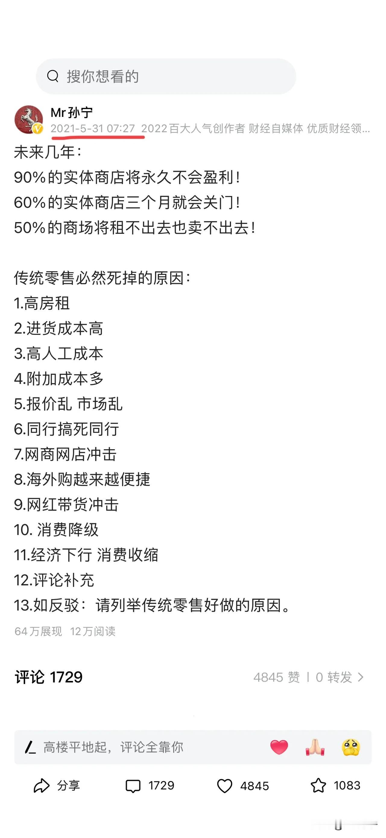 三年前的预言，全部应验。当时很多人不屑，现在服了吧？实体店铺，实体商场，基本全部