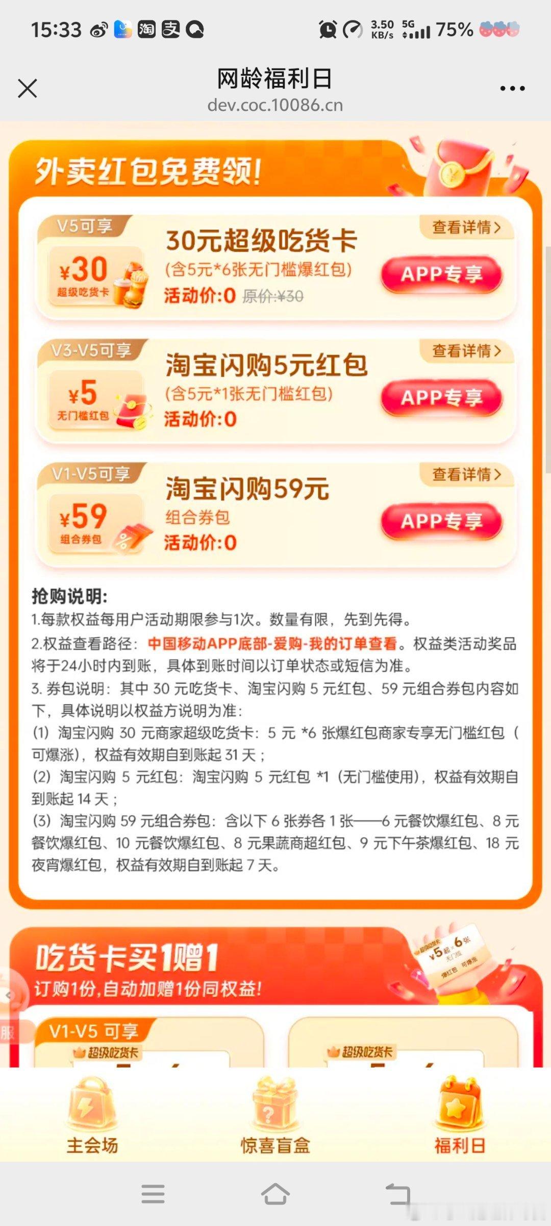 移起闪购天气越来越热，出门采购又晒又累，移动闪购红包太实用了，餐饮、果蔬、商超、