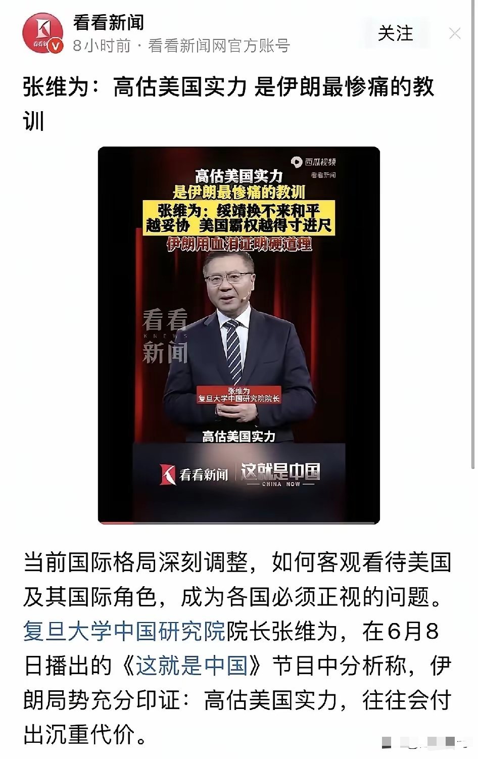 张维为：伊朗的惨痛教训在于高估了美国实力！ 