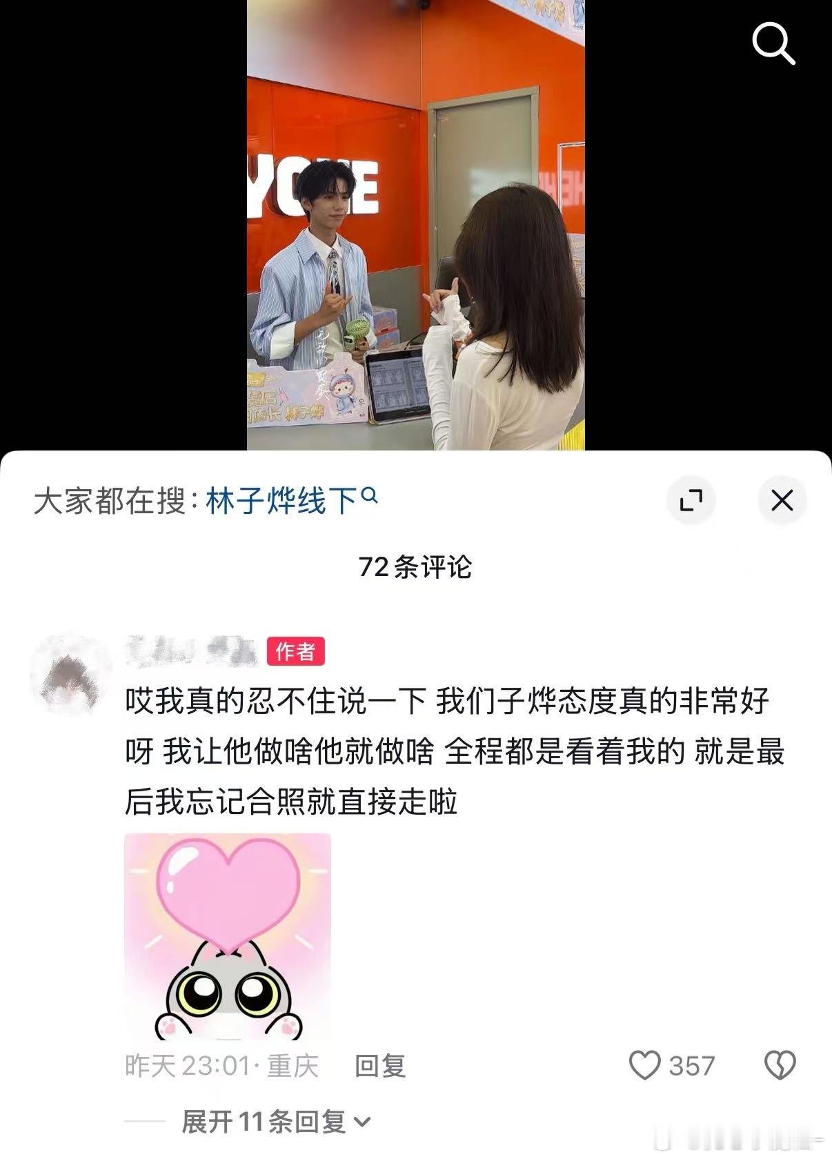 林子烨被吐槽态度差 看了下感觉是误会啦！可能一开始有点紧张而已，现场状态很好，好