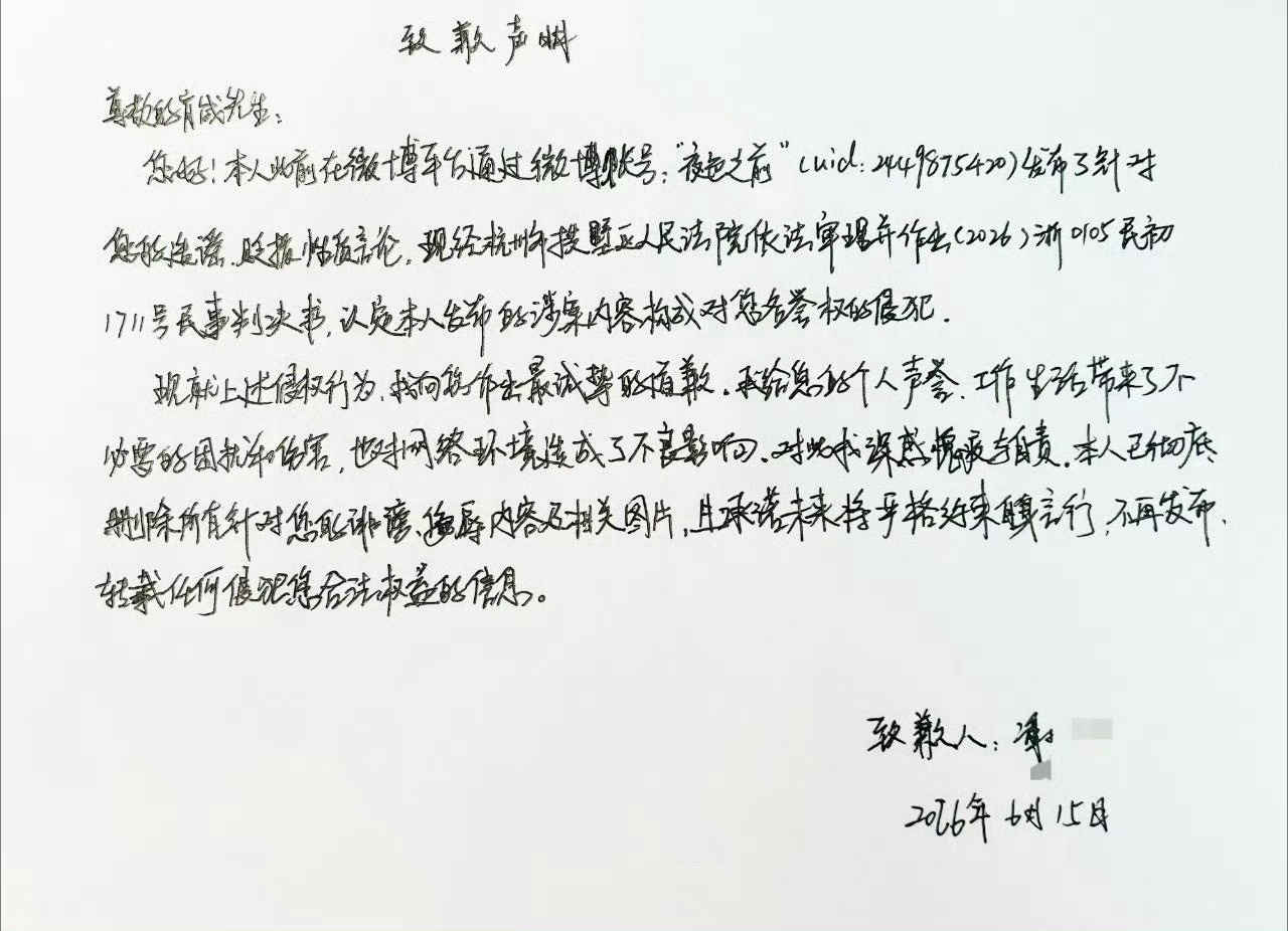 又一个某人大粉给肖战手写道歉信。追星追成人生污点，影响工作学习你后悔不